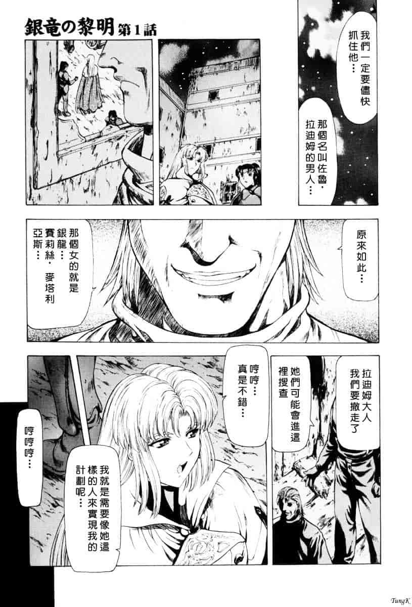 汉化版-[向正義] 銀竜の黎明 Vol.1_第1集