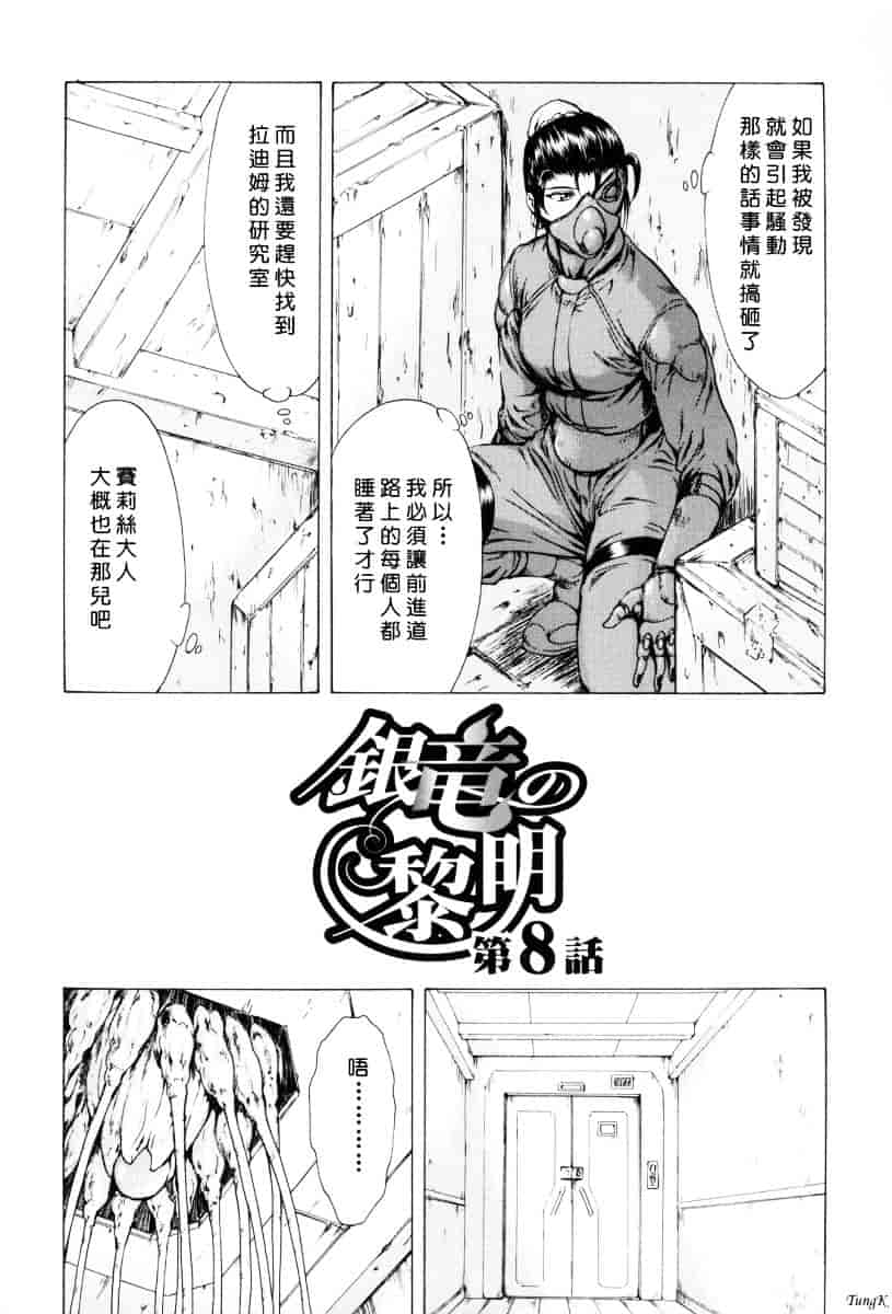 汉化版-[向正義] 銀竜の黎明 Vol.1_第7集