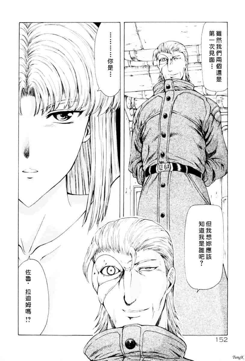 汉化版-[向正義] 銀竜の黎明 Vol.1_第7集