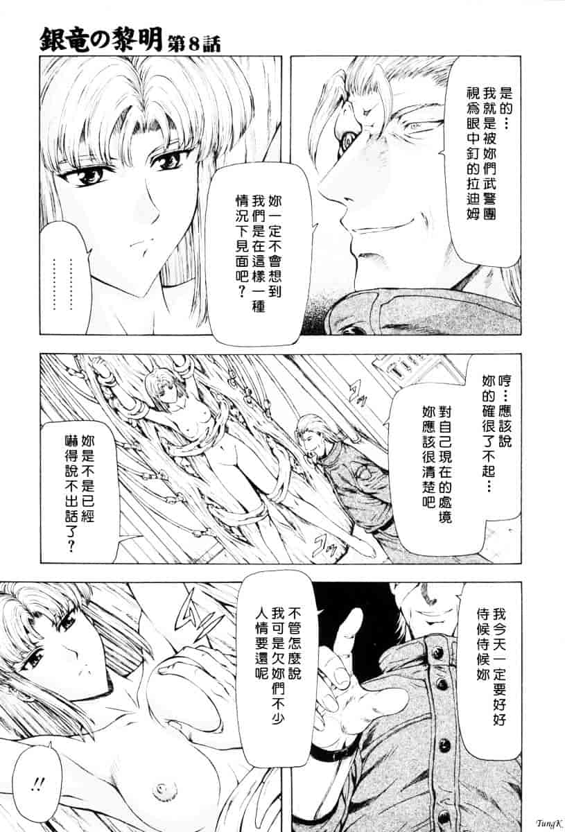 汉化版-[向正義] 銀竜の黎明 Vol.1_第7集