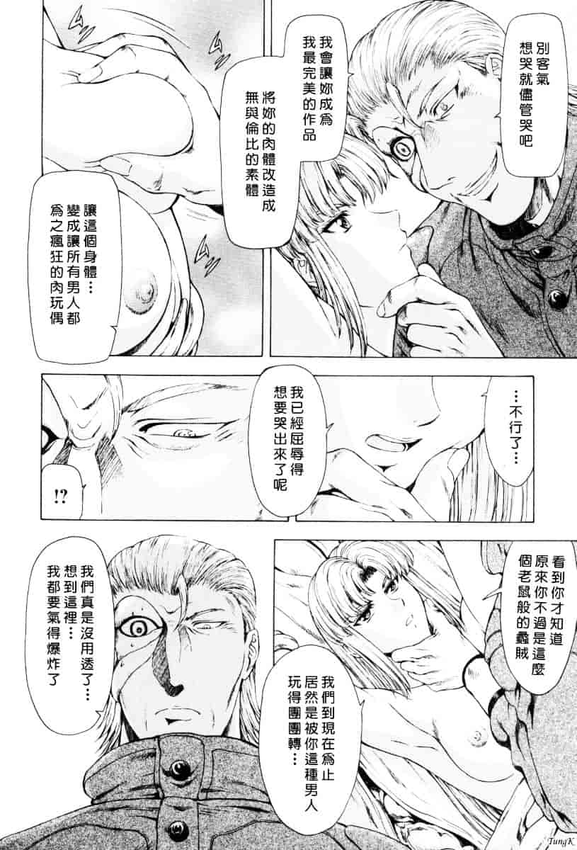 汉化版-[向正義] 銀竜の黎明 Vol.1_第7集