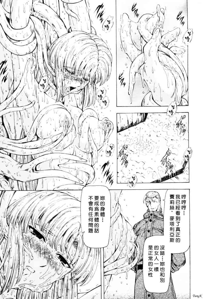 汉化版-[向正義] 銀竜の黎明 Vol.1_第7集