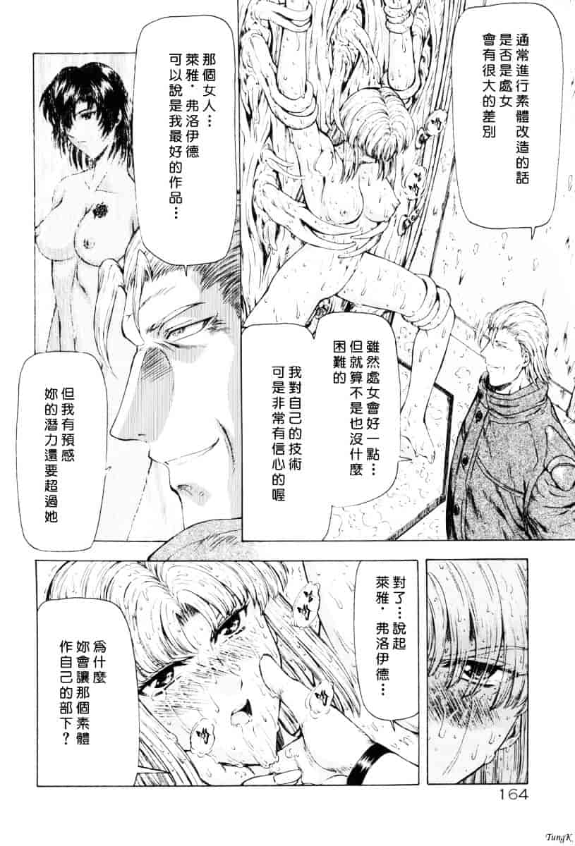 汉化版-[向正義] 銀竜の黎明 Vol.1_第7集