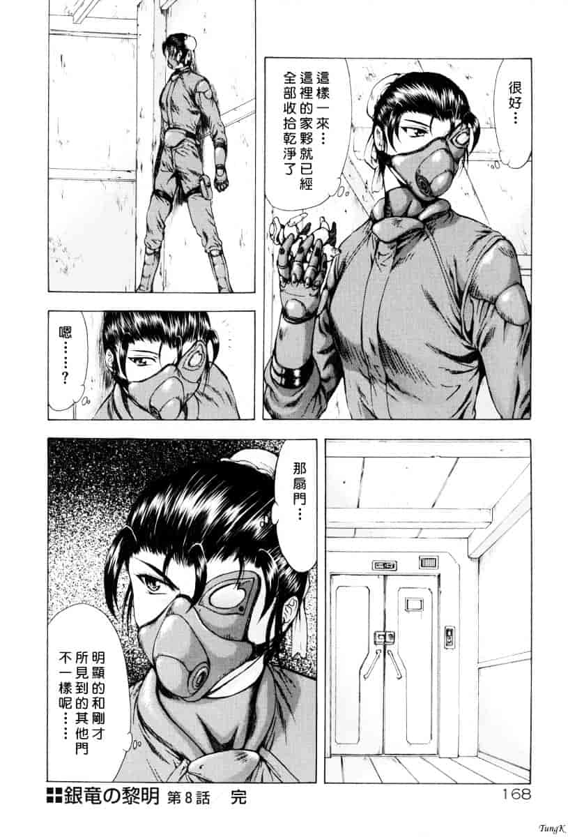 汉化版-[向正義] 銀竜の黎明 Vol.1_第7集