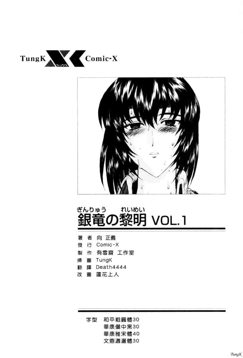 汉化版-[向正義] 銀竜の黎明 Vol.1_第7集