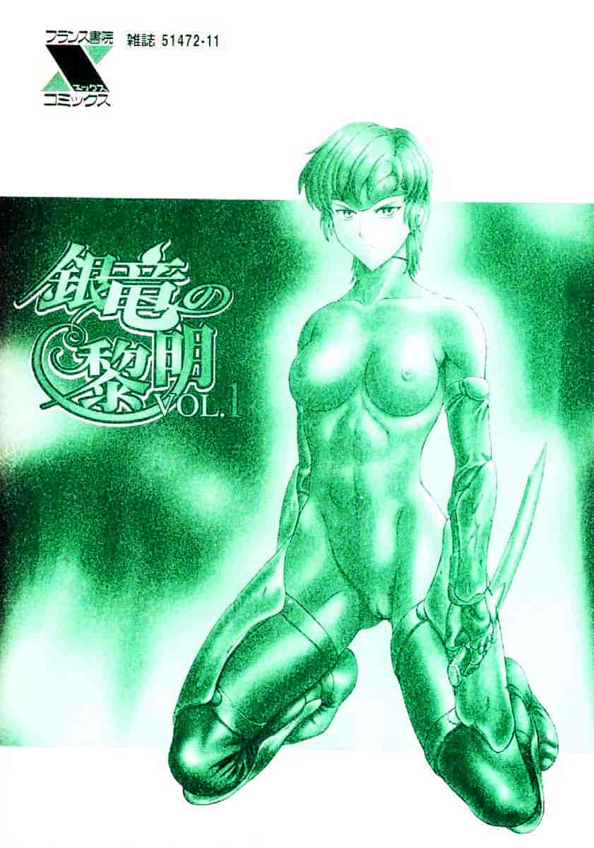 汉化版-[向正義] 銀竜の黎明 Vol.1_第7集