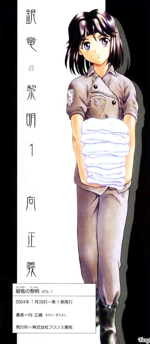 汉化版-[向正義] 銀竜の黎明 Vol.1_第7集