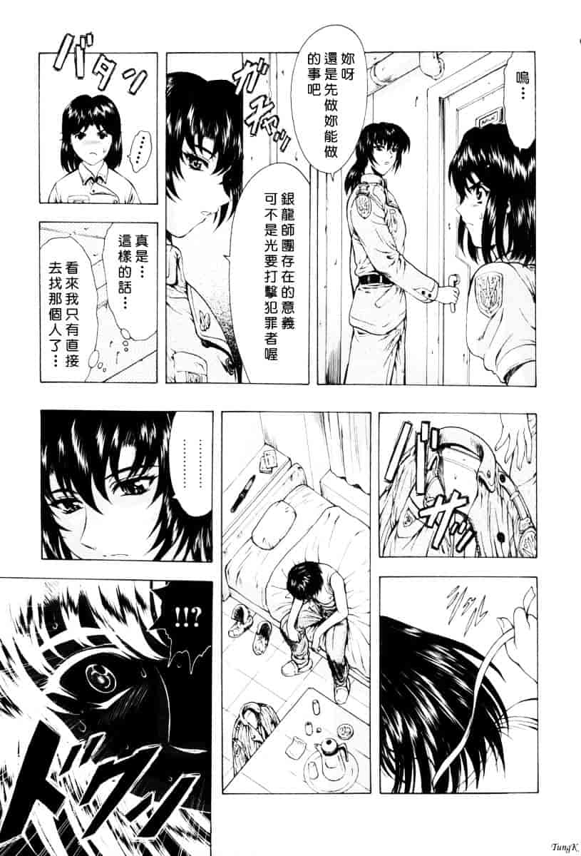 汉化版-[向正義] 銀竜の黎明 Vol.1_第1集