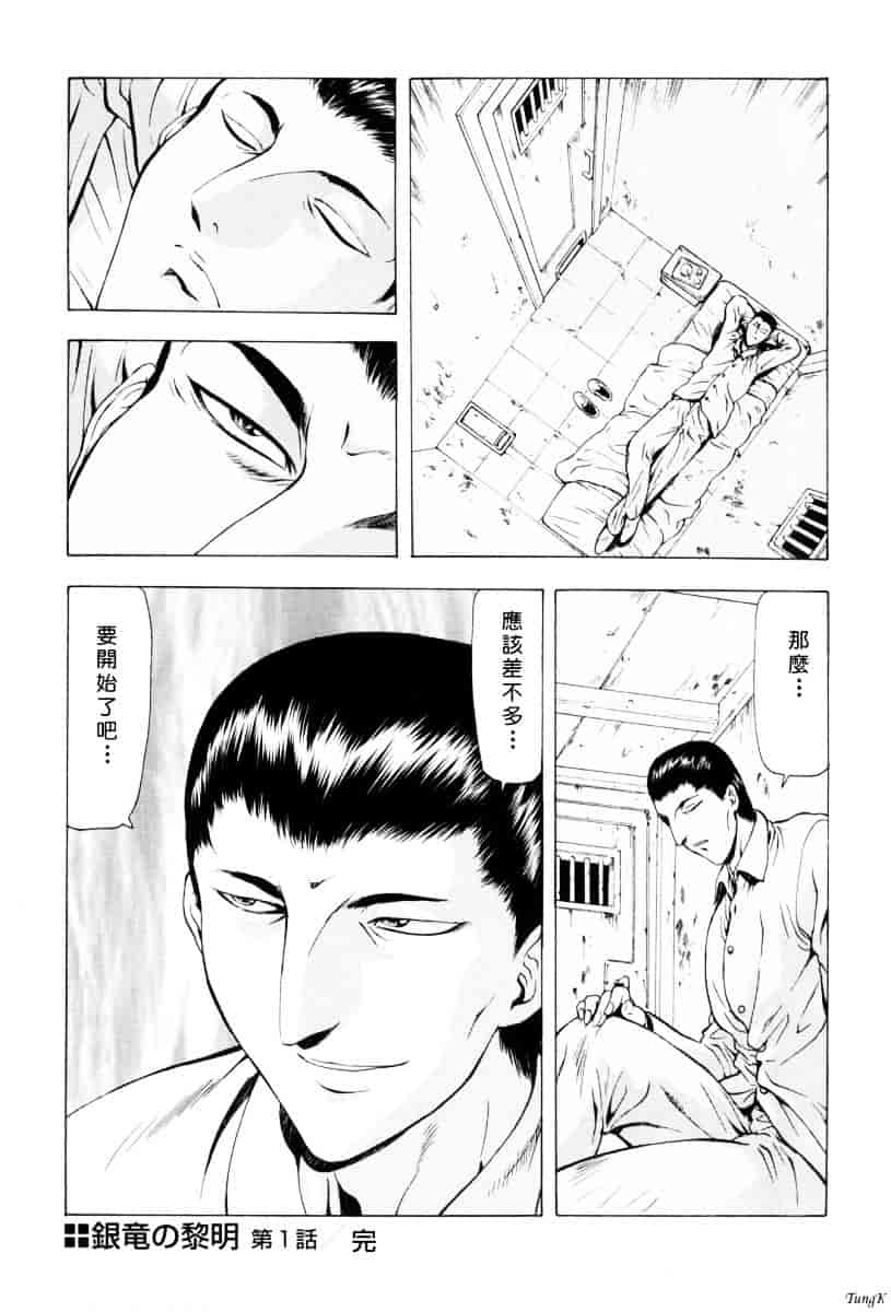 汉化版-[向正義] 銀竜の黎明 Vol.1_第2集