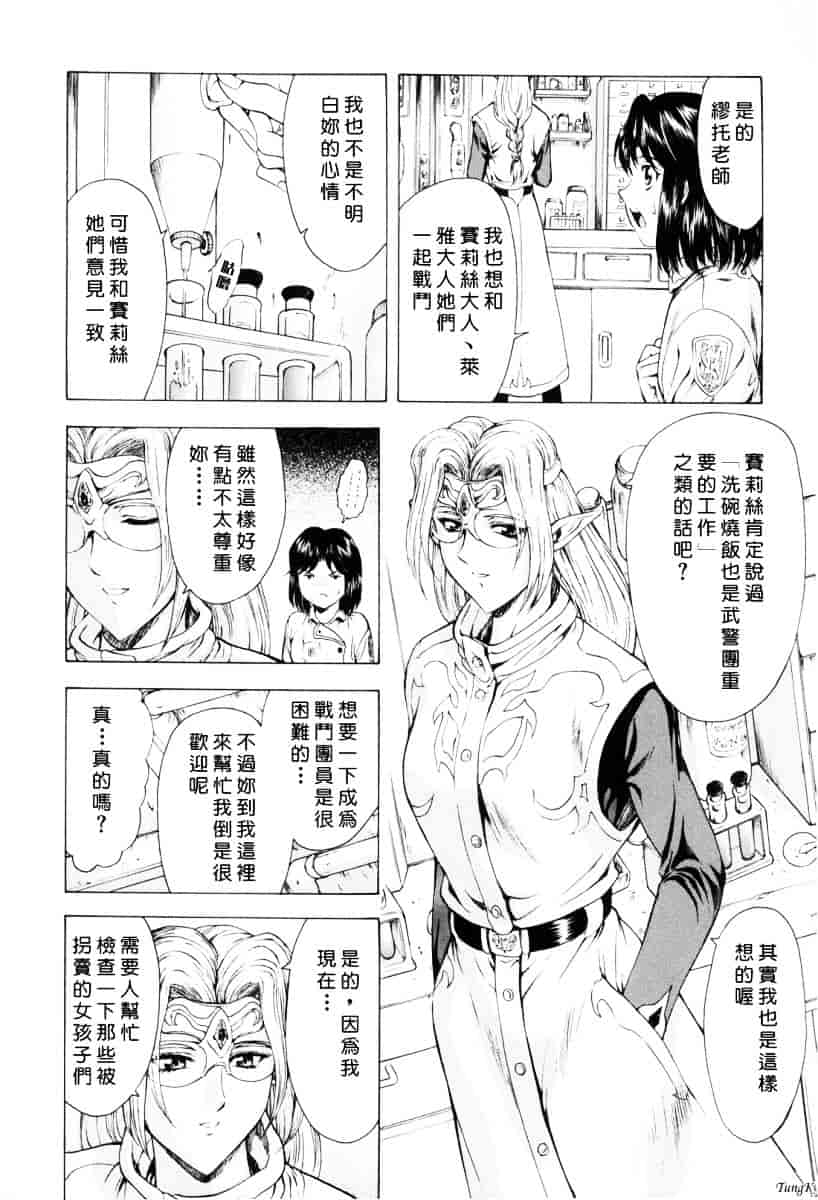 汉化版-[向正義] 銀竜の黎明 Vol.1_第2集