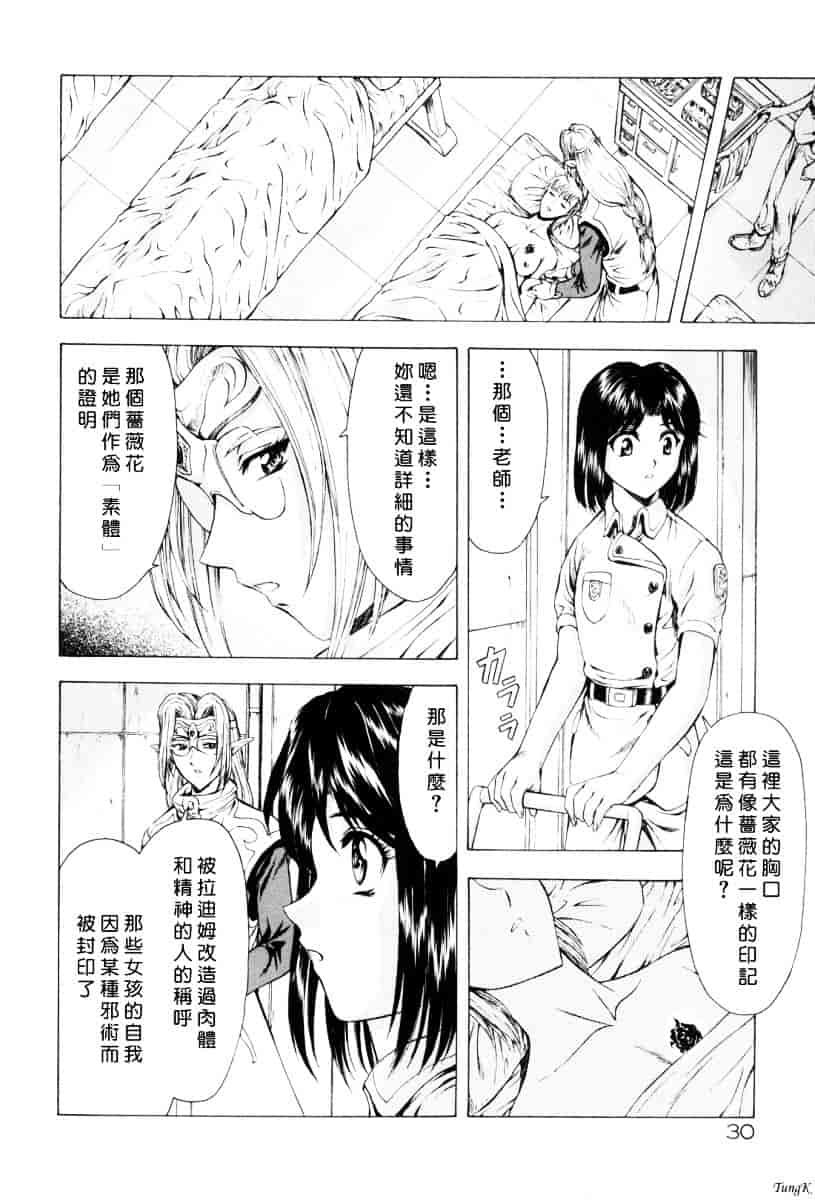 汉化版-[向正義] 銀竜の黎明 Vol.1_第2集