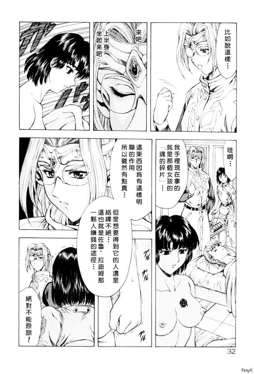 汉化版-[向正義] 銀竜の黎明 Vol.1_第2集
