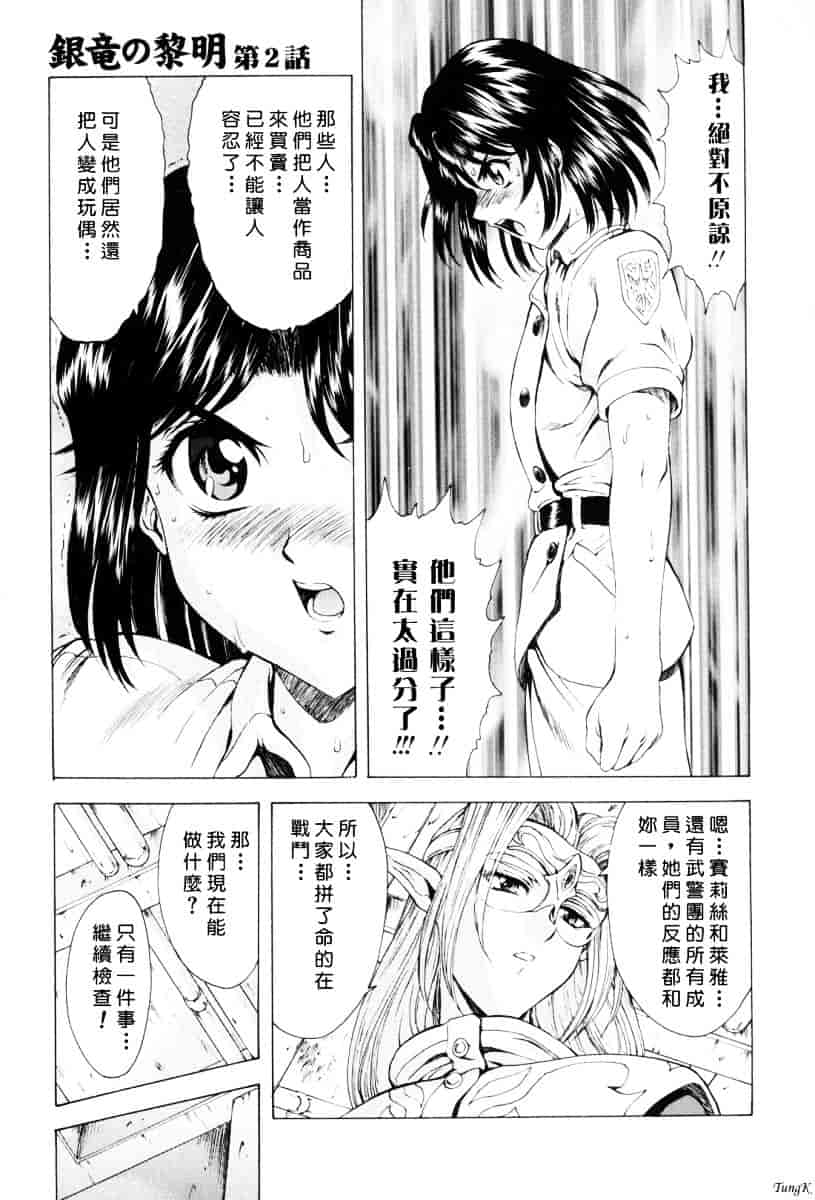 汉化版-[向正義] 銀竜の黎明 Vol.1_第2集