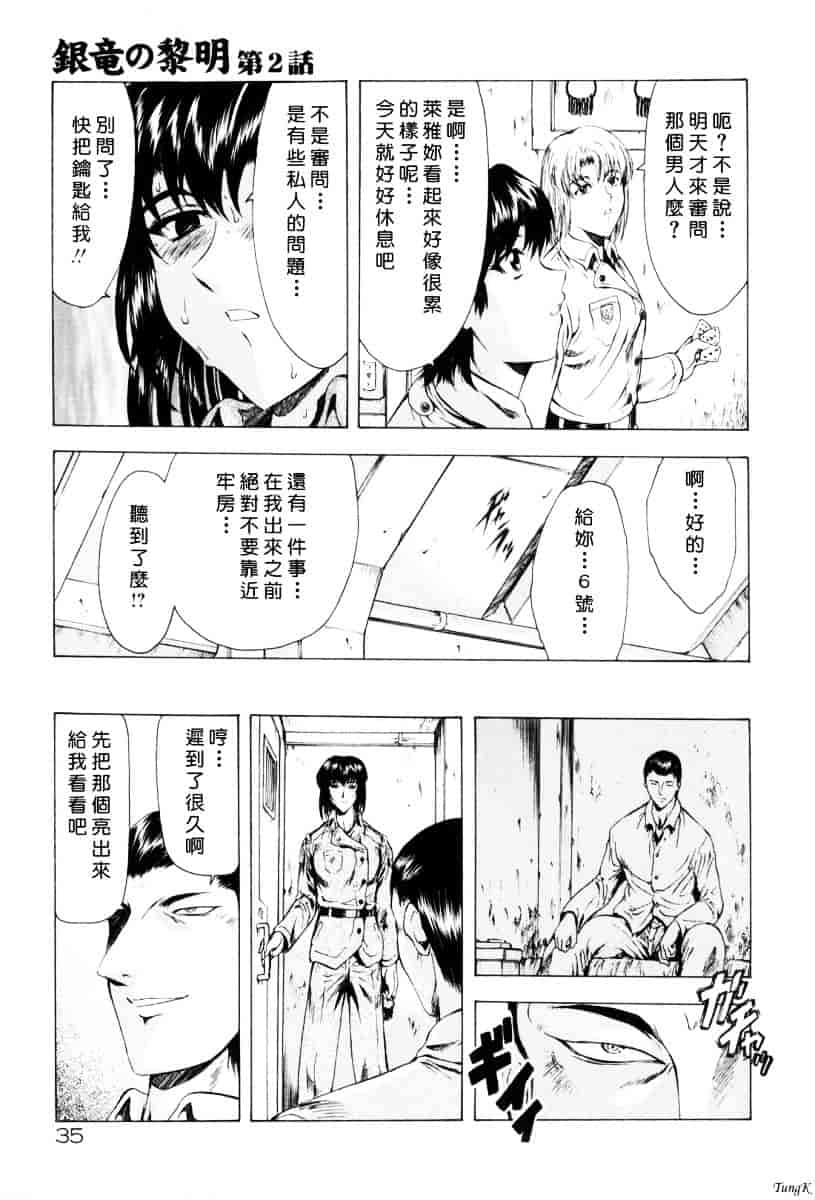 汉化版-[向正義] 銀竜の黎明 Vol.1_第2集