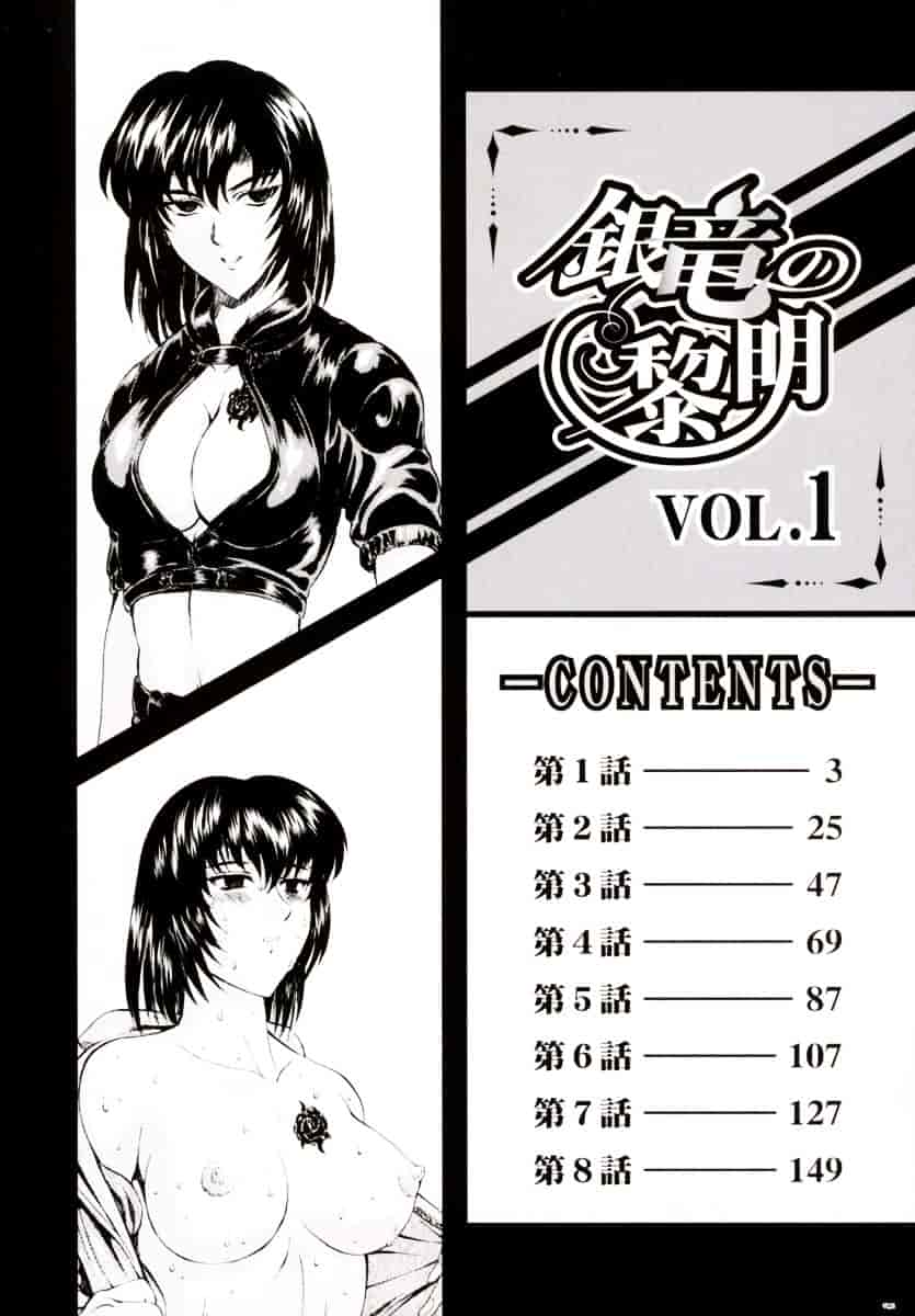 汉化版-[向正義] 銀竜の黎明 Vol.1_第1集