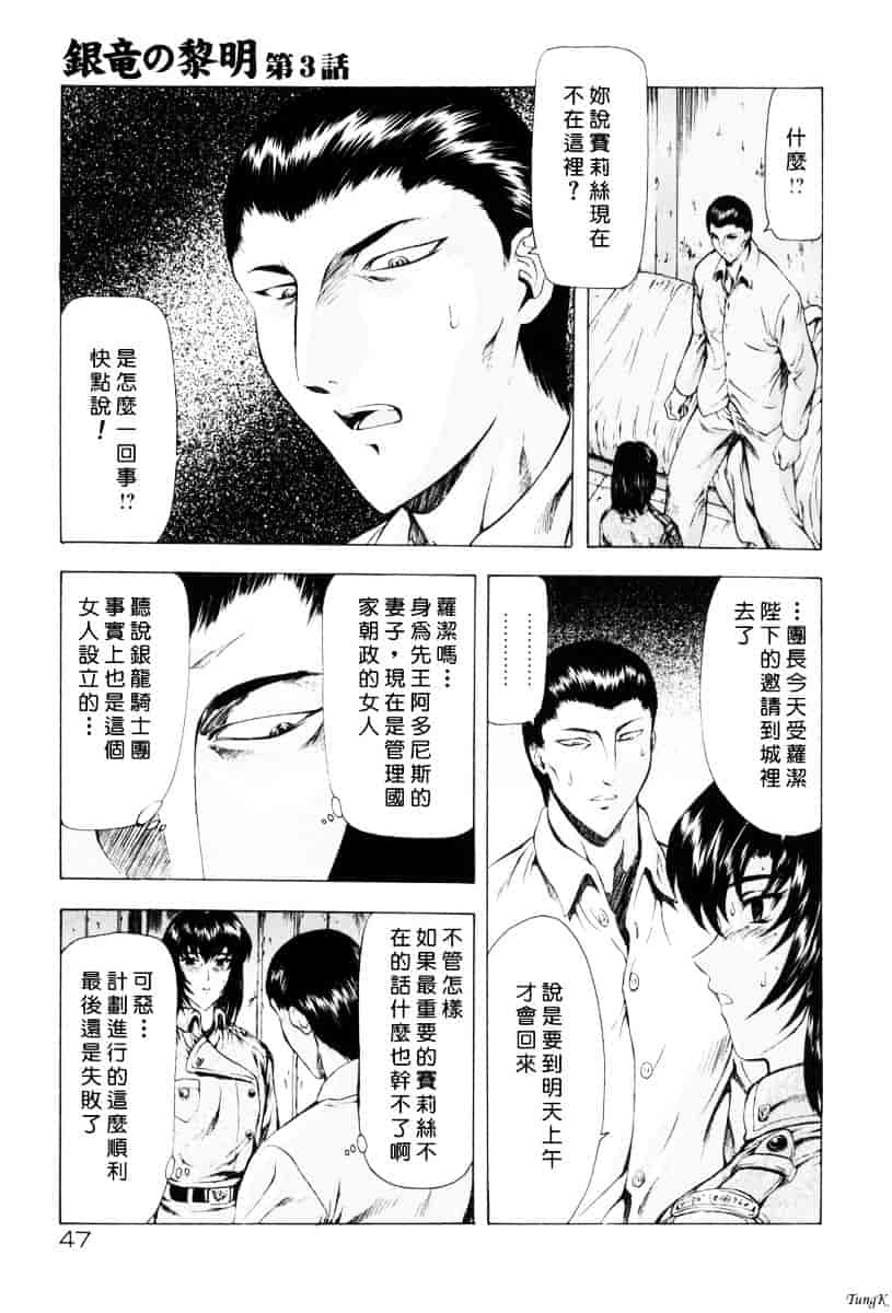 汉化版-[向正義] 銀竜の黎明 Vol.1_第2集