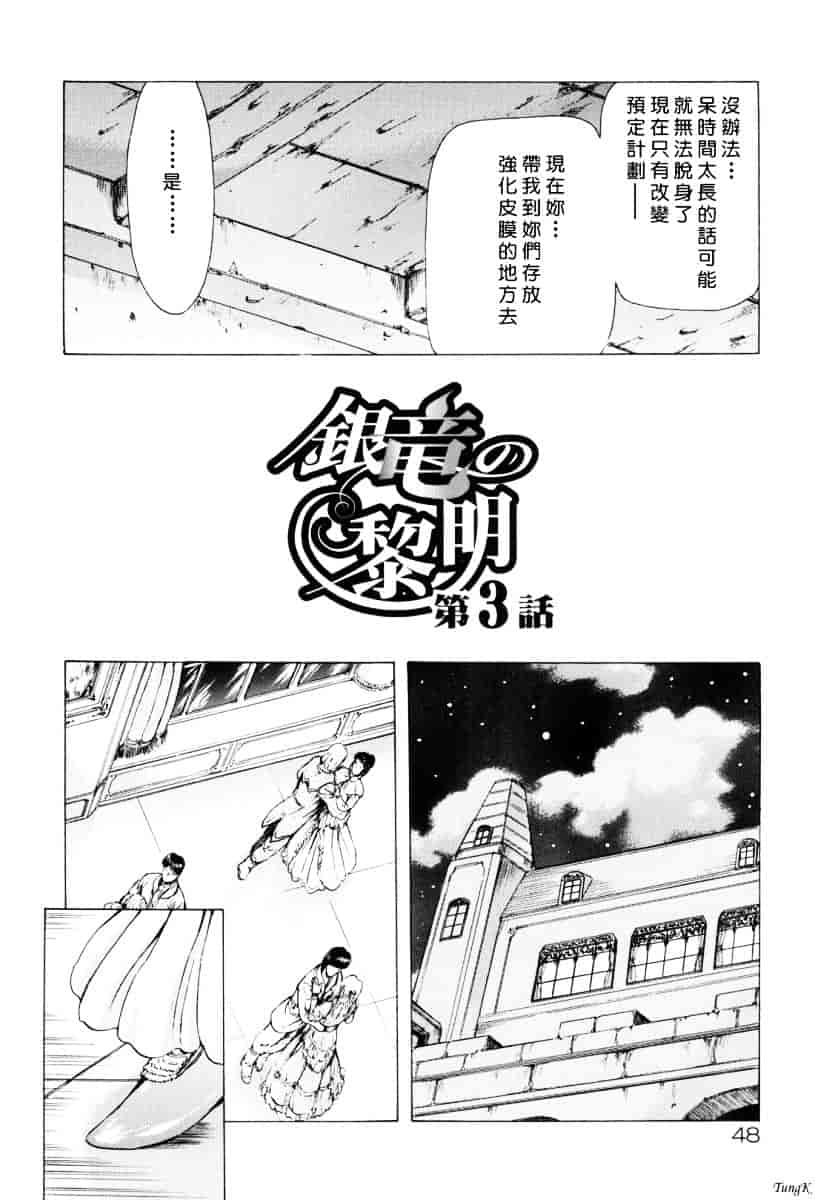 汉化版-[向正義] 銀竜の黎明 Vol.1_第3集