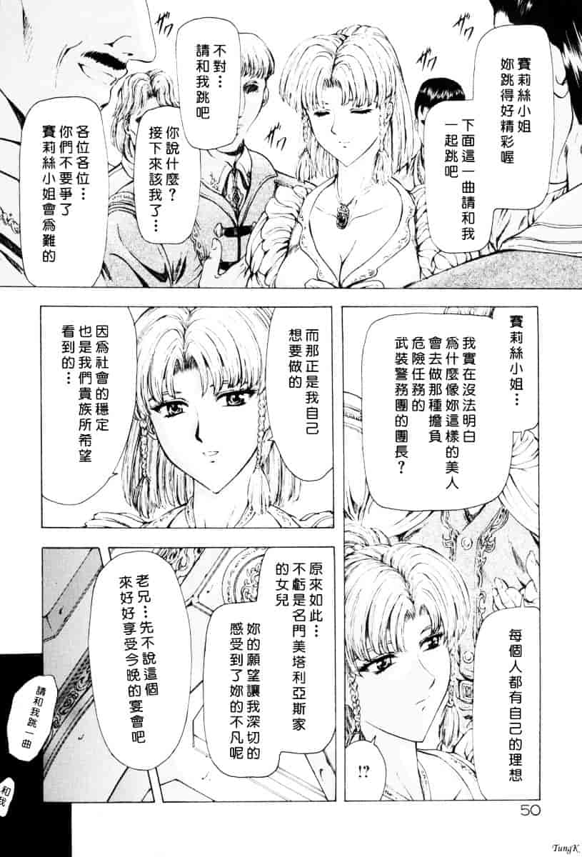 汉化版-[向正義] 銀竜の黎明 Vol.1_第3集