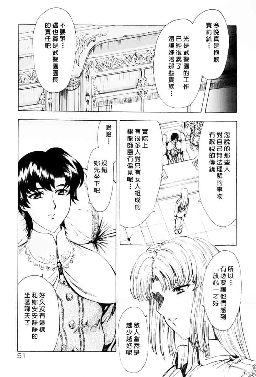 汉化版-[向正義] 銀竜の黎明 Vol.1_第3集