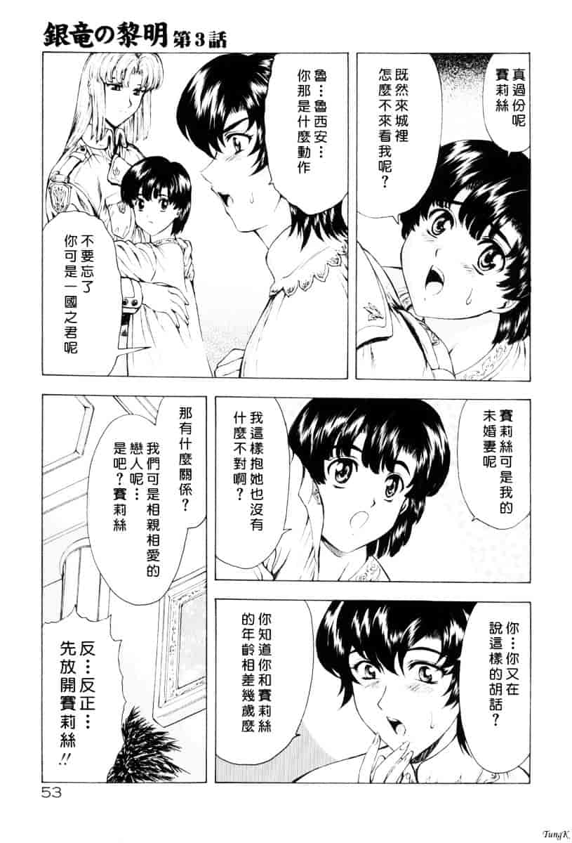汉化版-[向正義] 銀竜の黎明 Vol.1_第3集