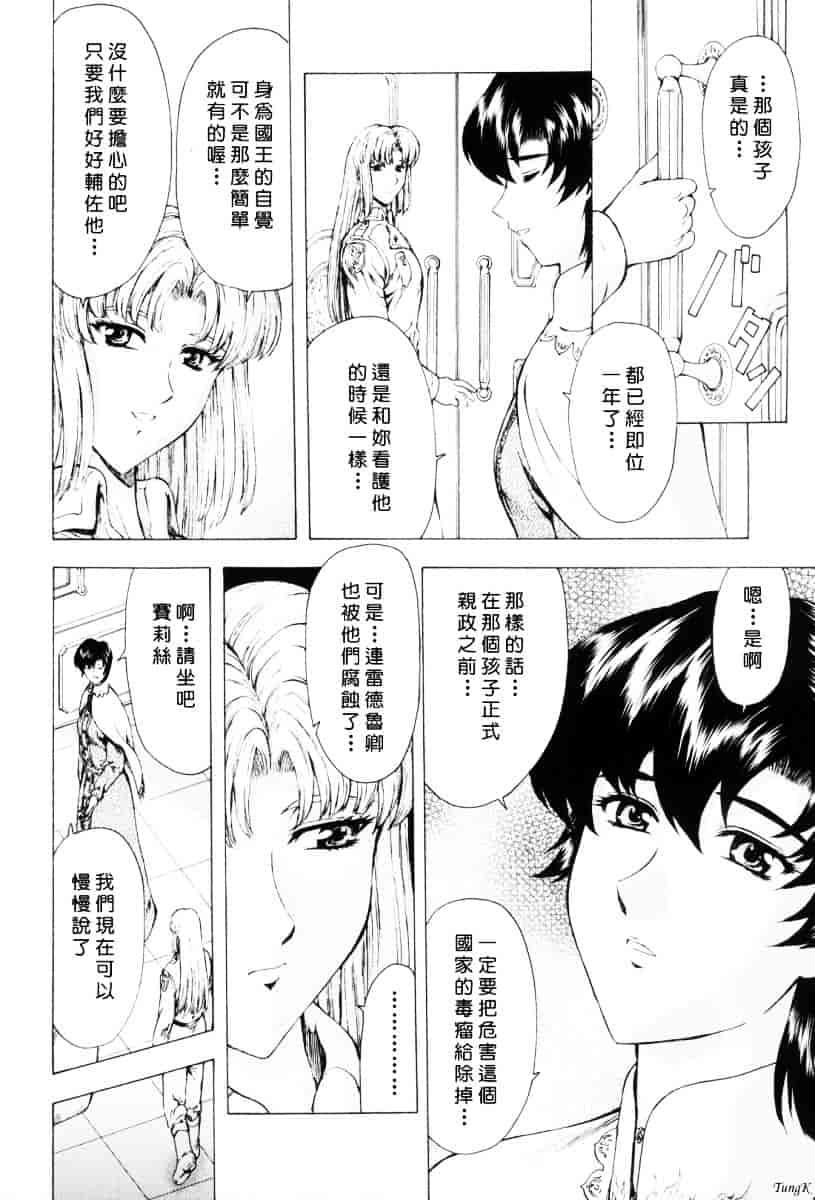 汉化版-[向正義] 銀竜の黎明 Vol.1_第3集