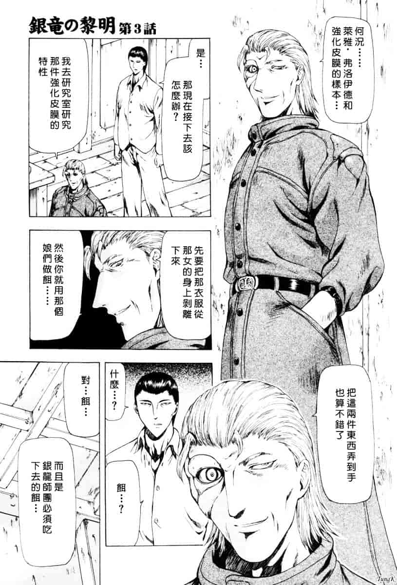 汉化版-[向正義] 銀竜の黎明 Vol.1_第3集