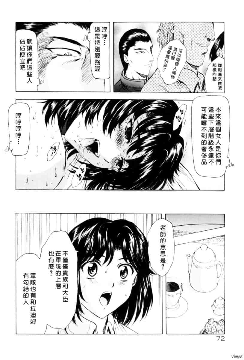 汉化版-[向正義] 銀竜の黎明 Vol.1_第3集