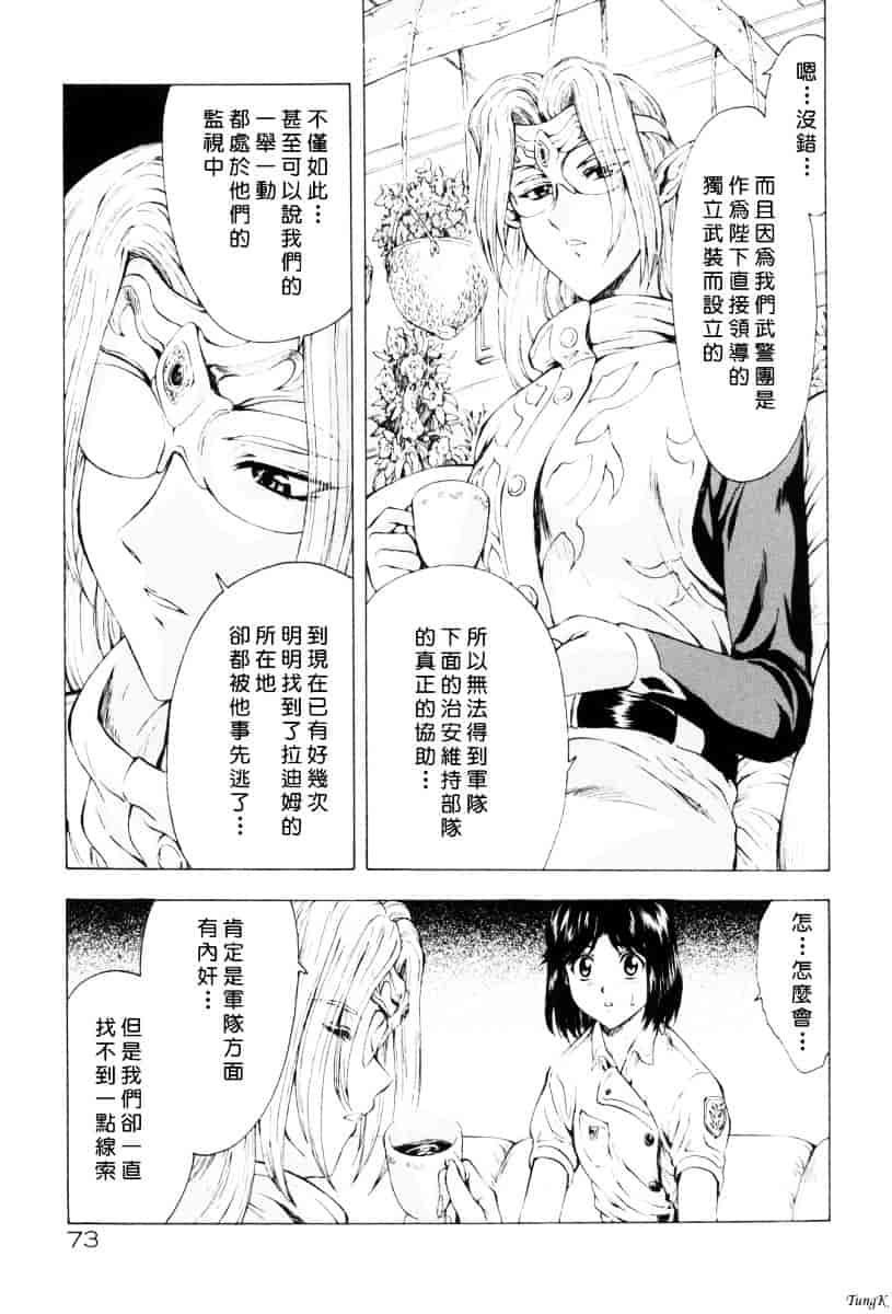 汉化版-[向正義] 銀竜の黎明 Vol.1_第4集