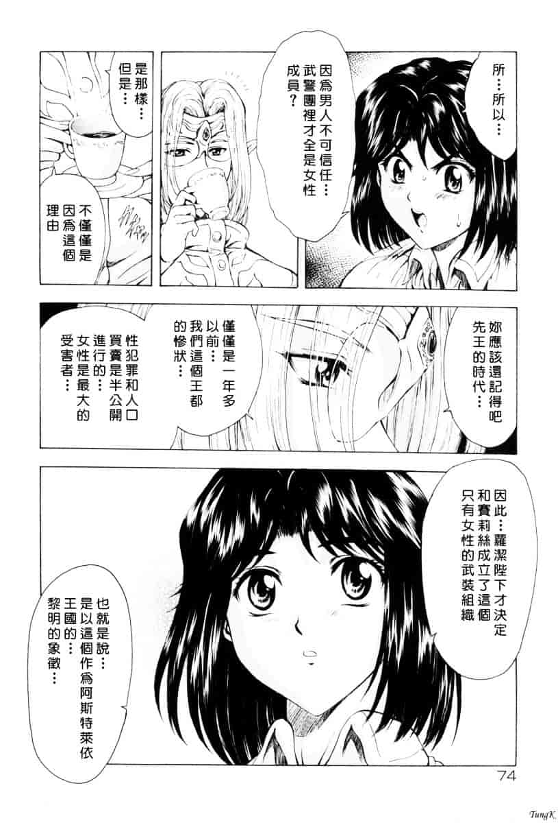 汉化版-[向正義] 銀竜の黎明 Vol.1_第4集