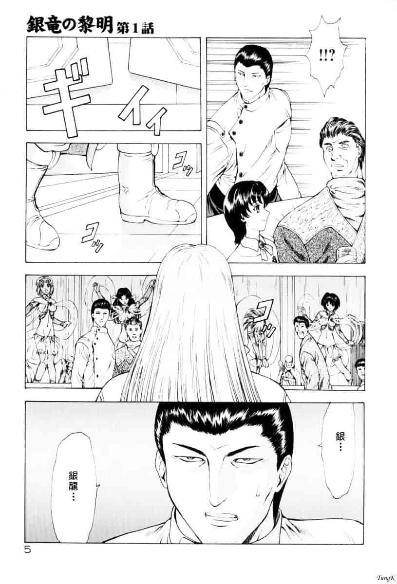 汉化版-[向正義] 銀竜の黎明 Vol.1_第1集