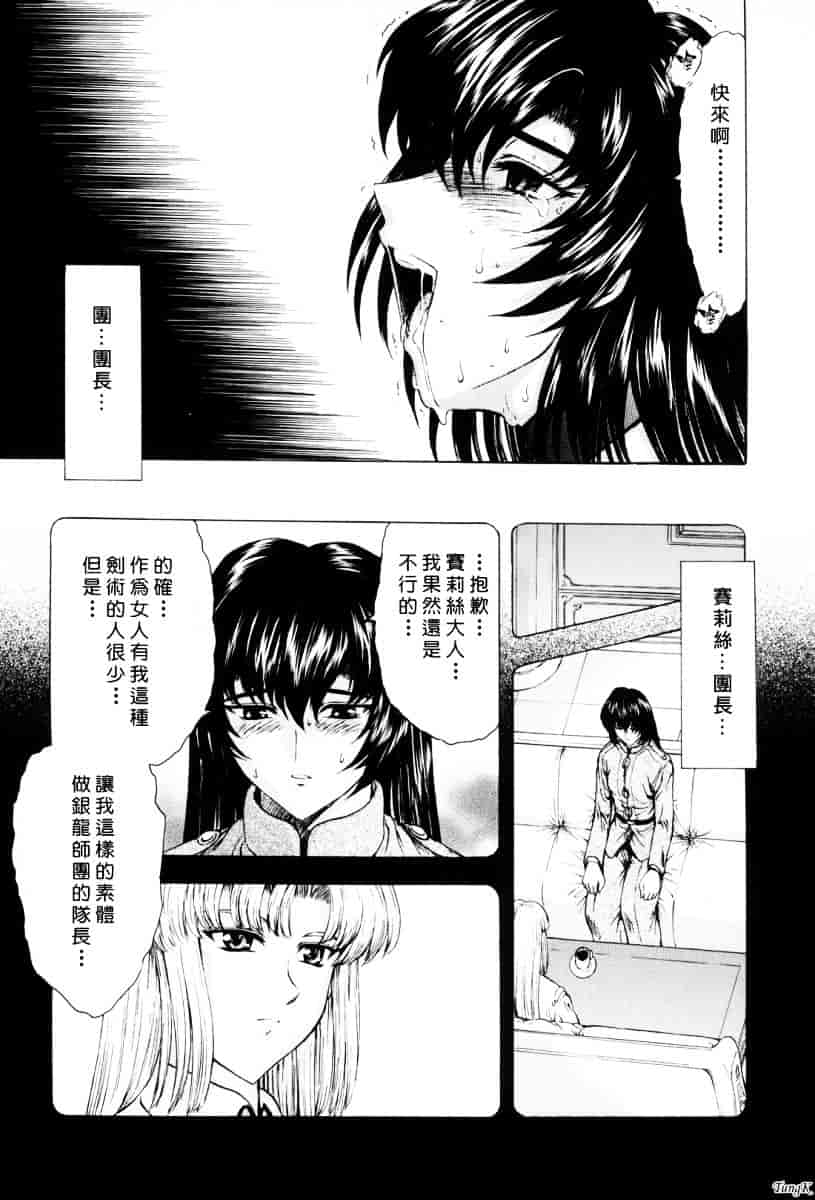 汉化版-[向正義] 銀竜の黎明 Vol.1_第4集