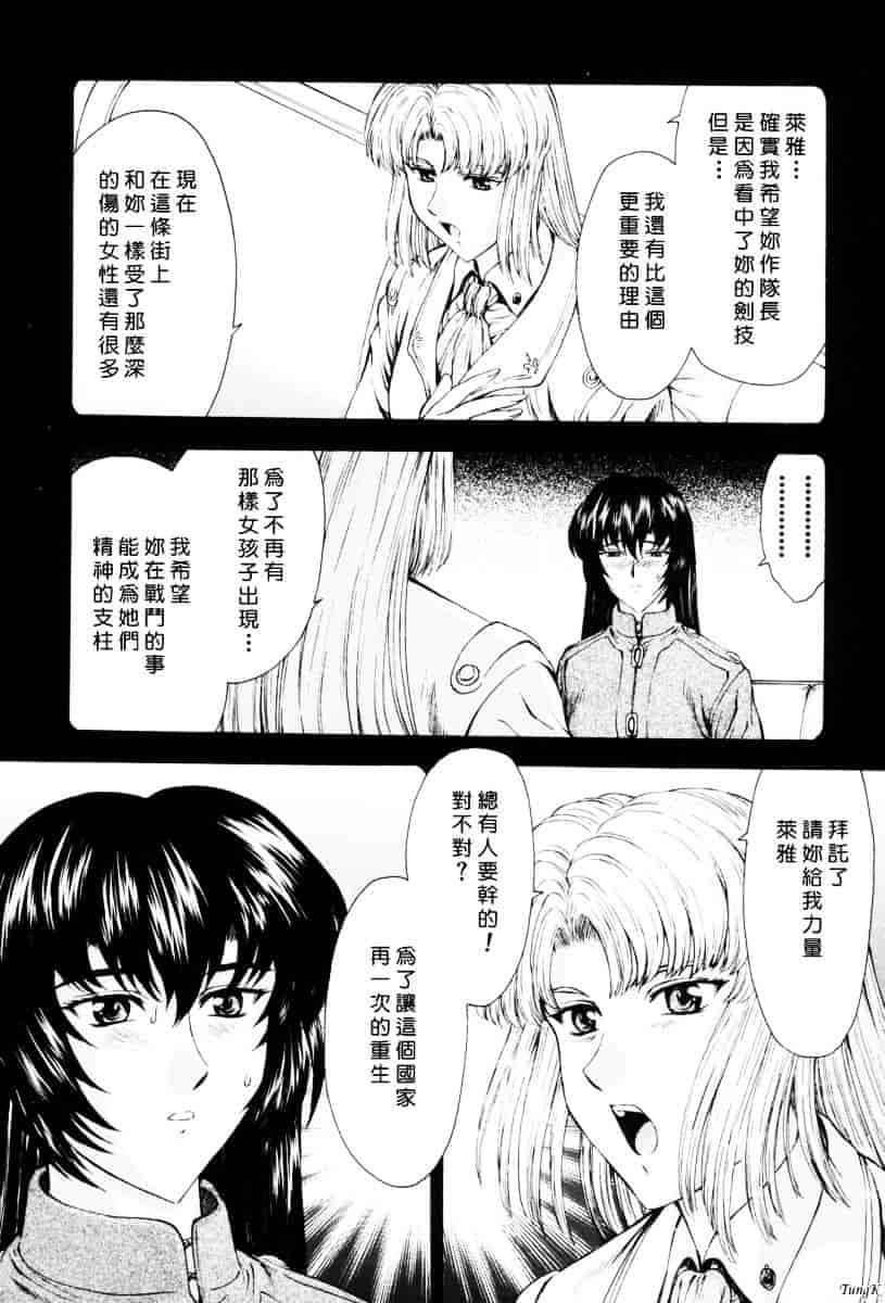 汉化版-[向正義] 銀竜の黎明 Vol.1_第4集
