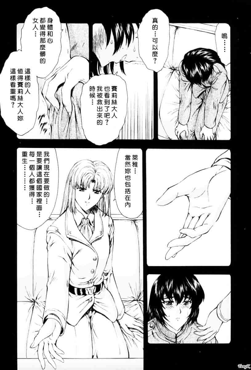 汉化版-[向正義] 銀竜の黎明 Vol.1_第4集