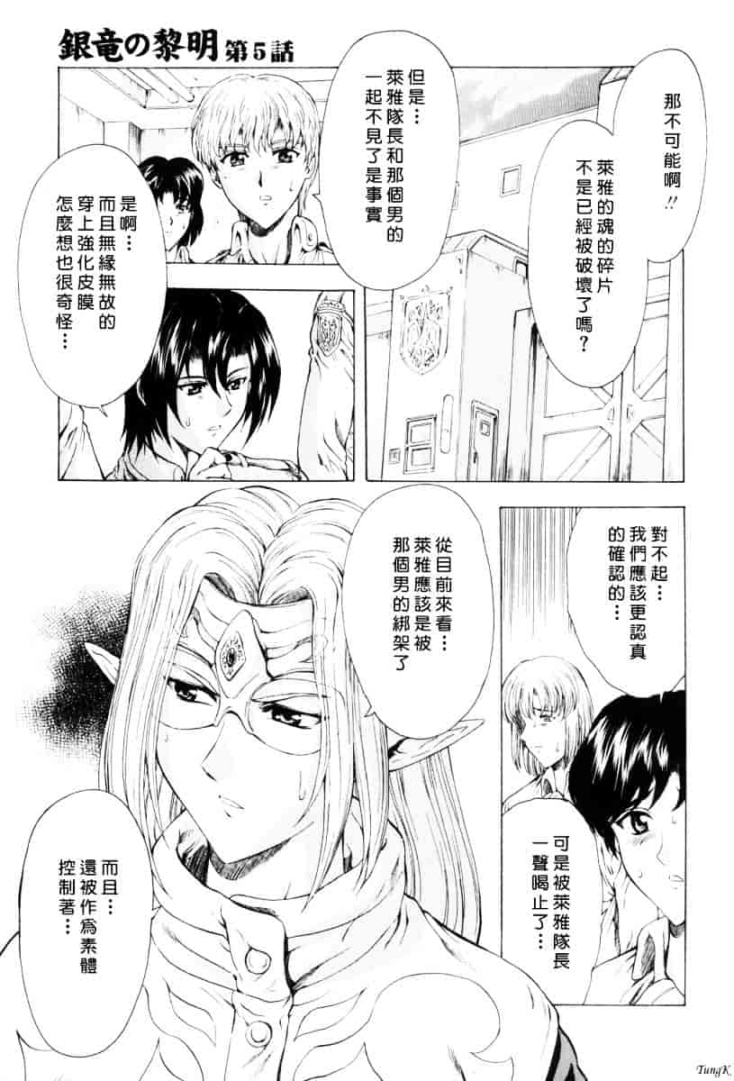 汉化版-[向正義] 銀竜の黎明 Vol.1_第4集
