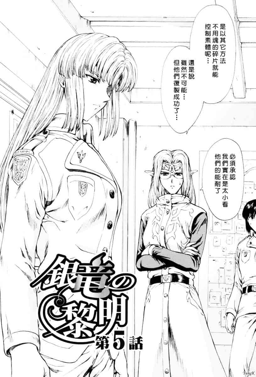 汉化版-[向正義] 銀竜の黎明 Vol.1_第4集
