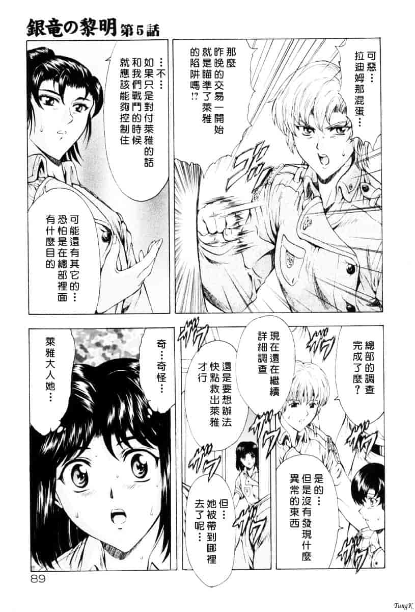 汉化版-[向正義] 銀竜の黎明 Vol.1_第4集