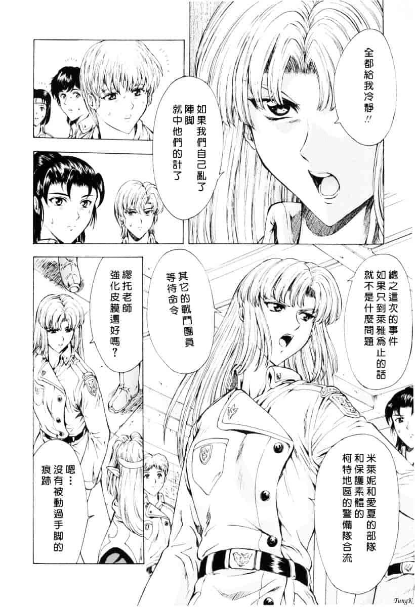 汉化版-[向正義] 銀竜の黎明 Vol.1_第4集