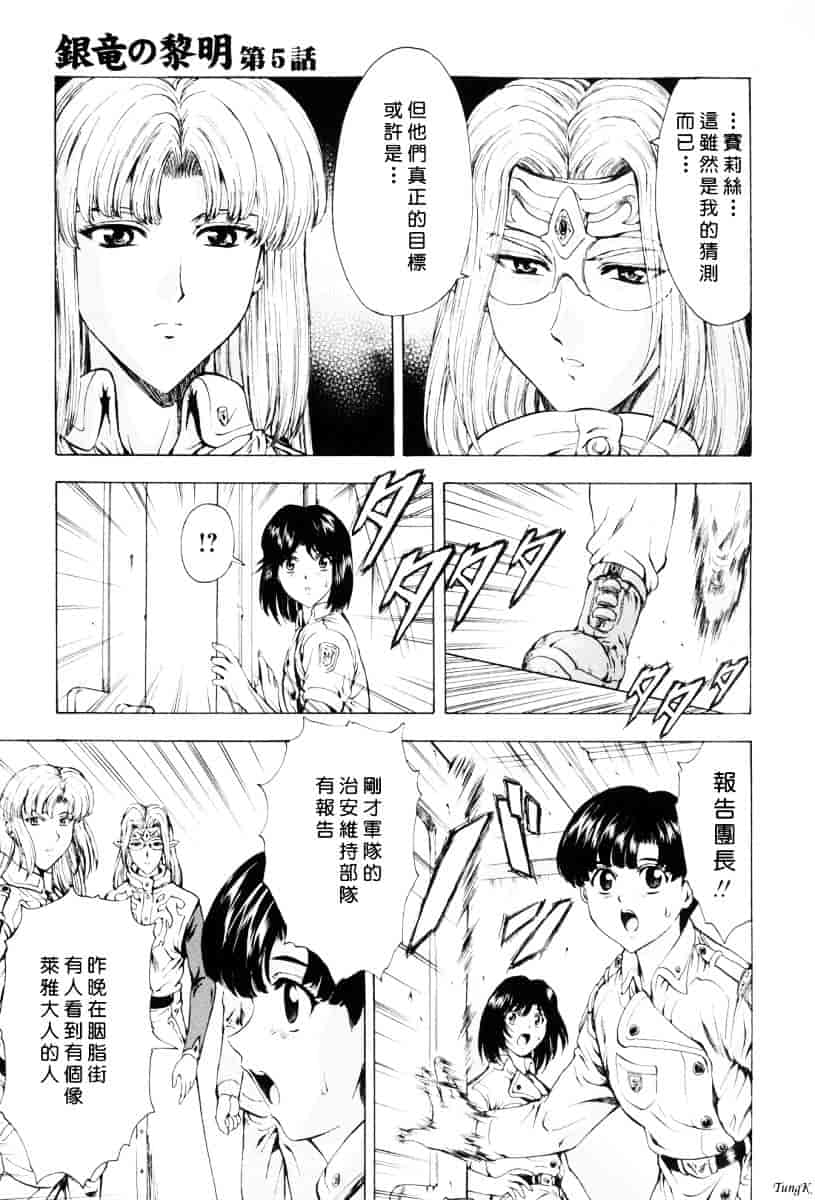 汉化版-[向正義] 銀竜の黎明 Vol.1_第4集