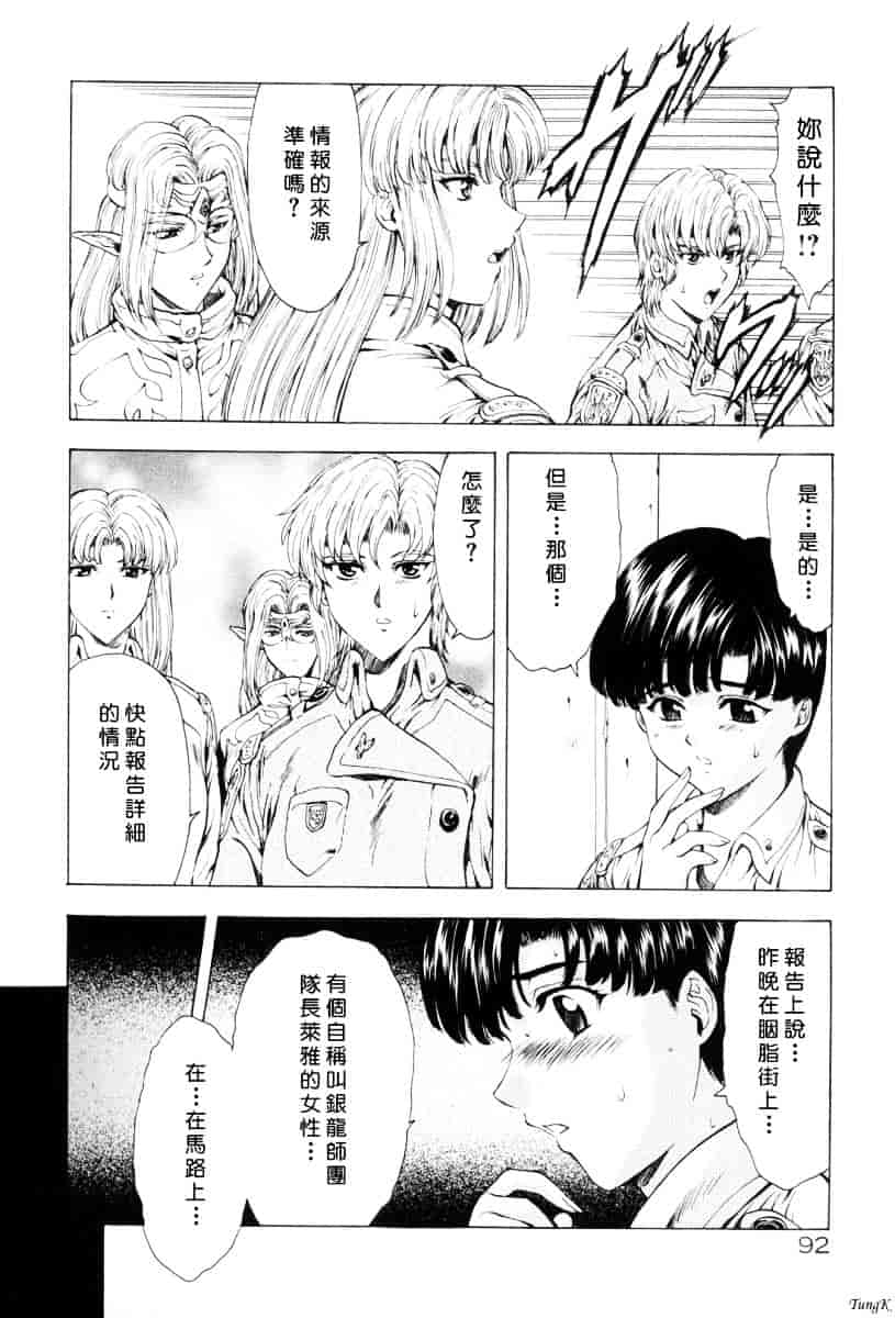 汉化版-[向正義] 銀竜の黎明 Vol.1_第4集