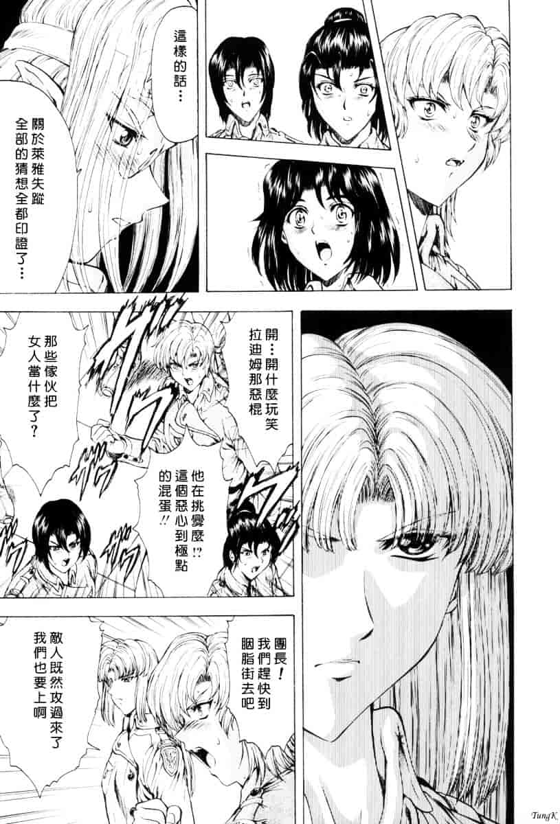 汉化版-[向正義] 銀竜の黎明 Vol.1_第4集