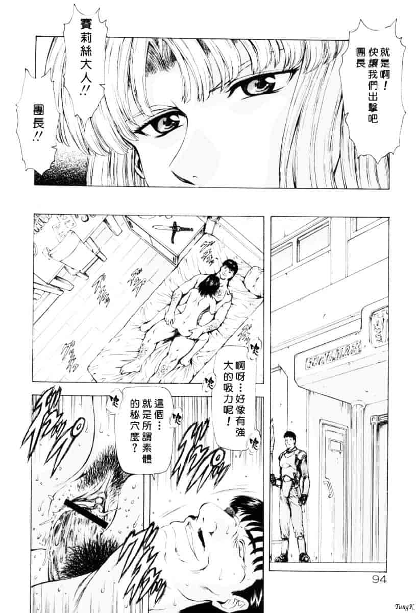 汉化版-[向正義] 銀竜の黎明 Vol.1_第4集
