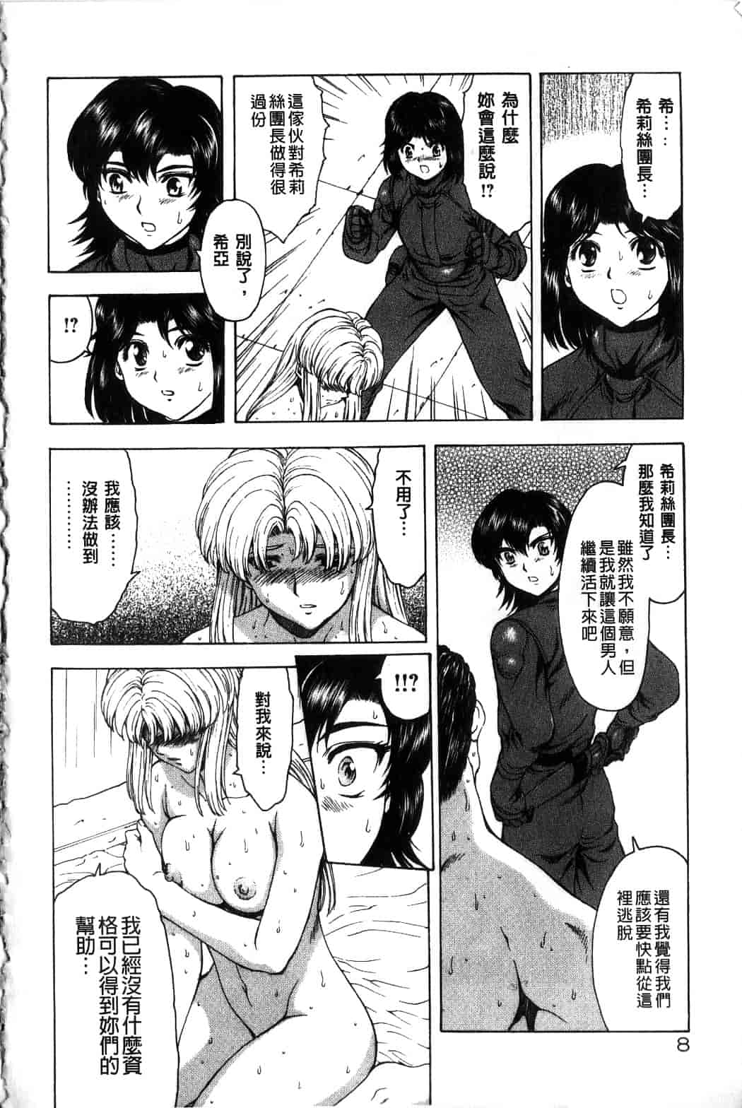 汉化版-[向正義] 銀竜の黎明 Vol.4_第1集
