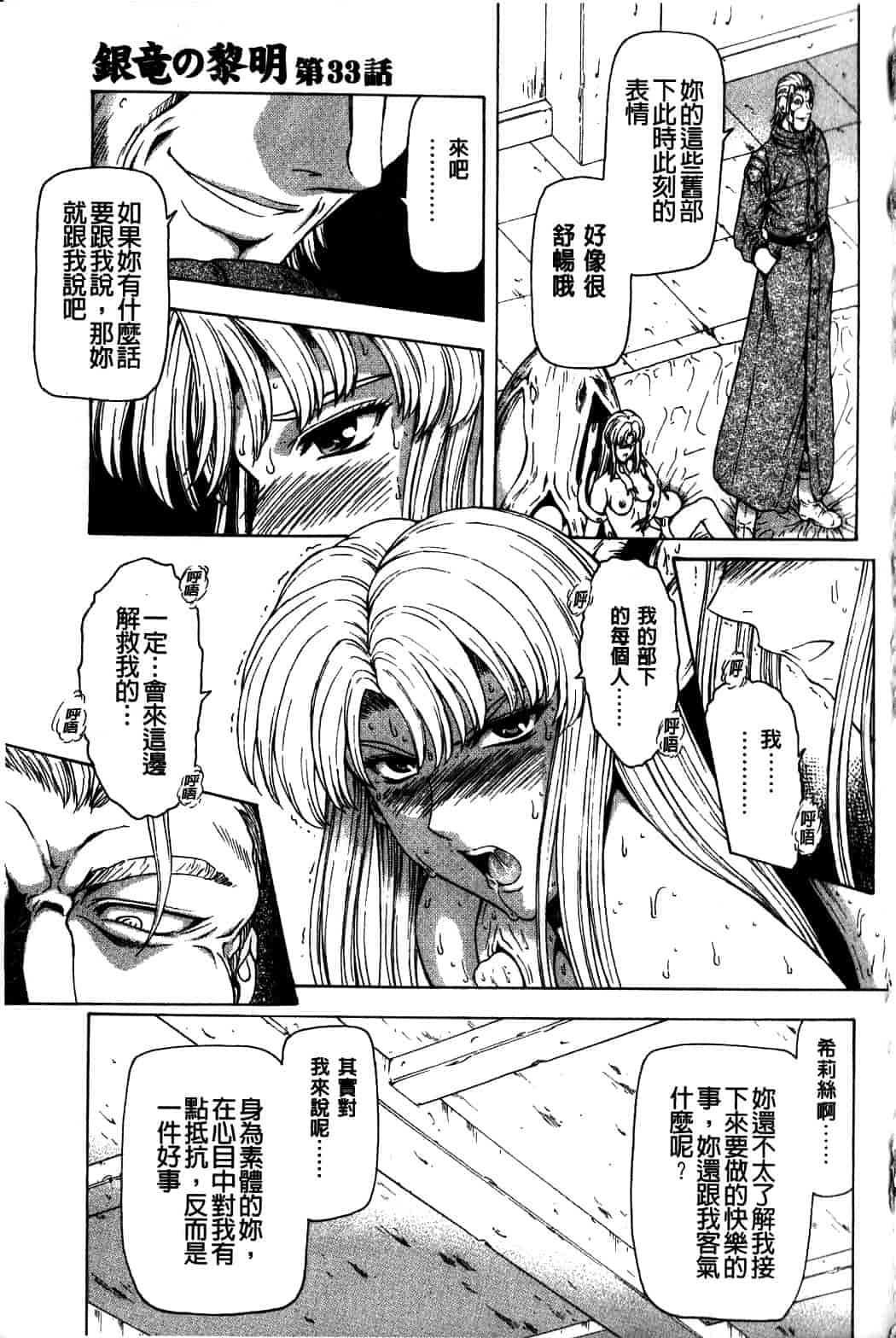 汉化版-[向正義] 銀竜の黎明 Vol.4_第5集