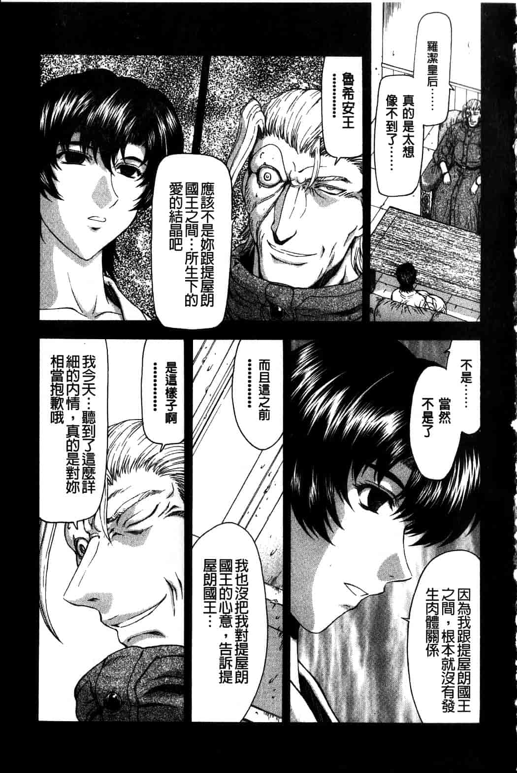 汉化版-[向正義] 銀竜の黎明 Vol.4_第5集