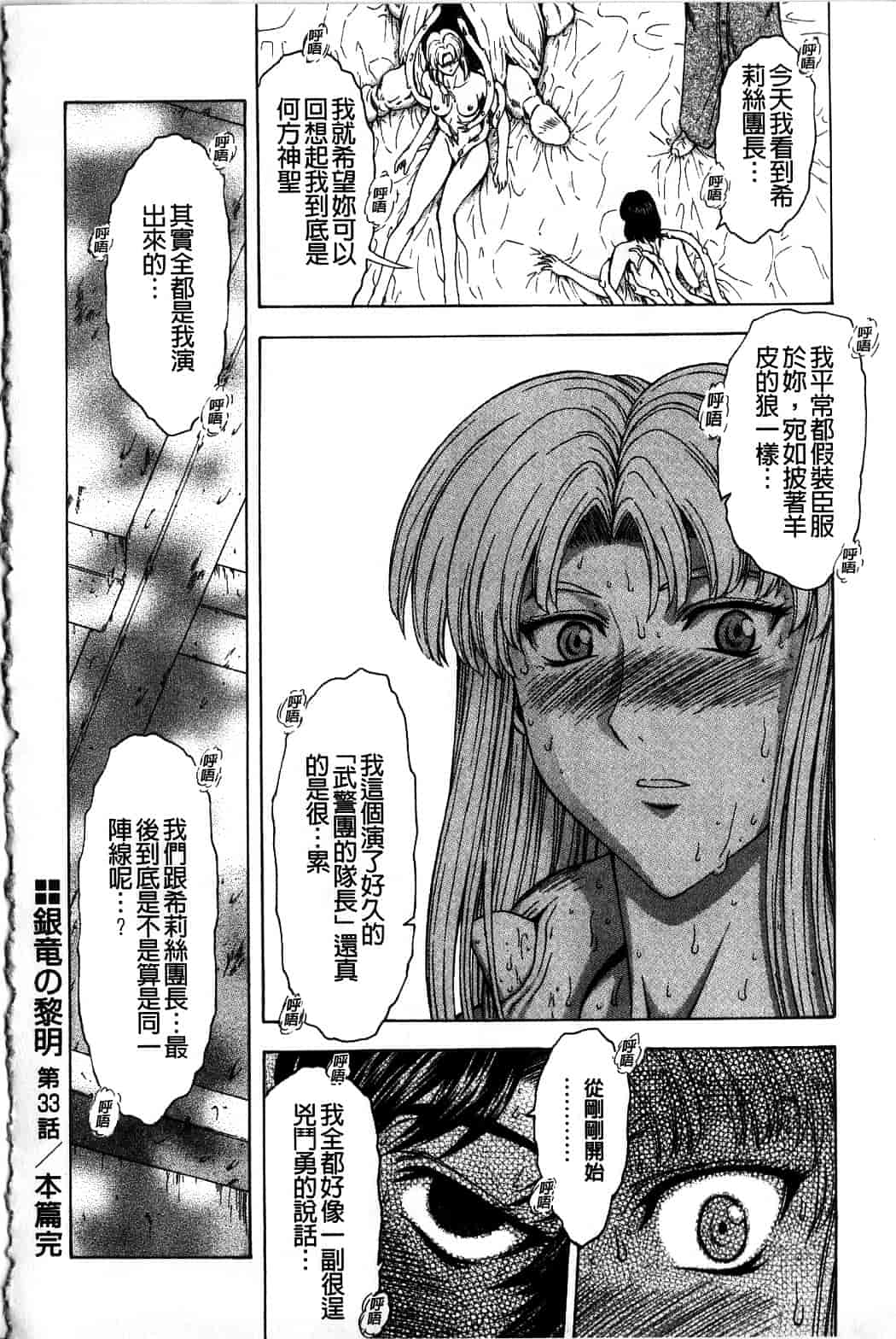 汉化版-[向正義] 銀竜の黎明 Vol.4_第5集