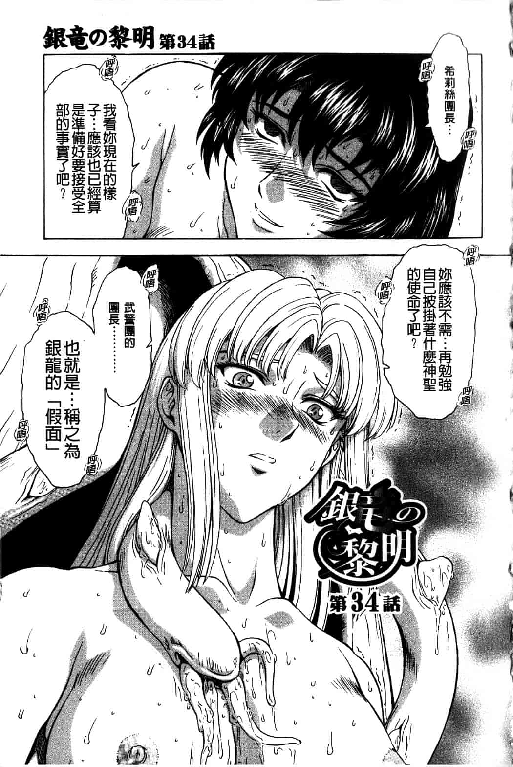 汉化版-[向正義] 銀竜の黎明 Vol.4_第5集