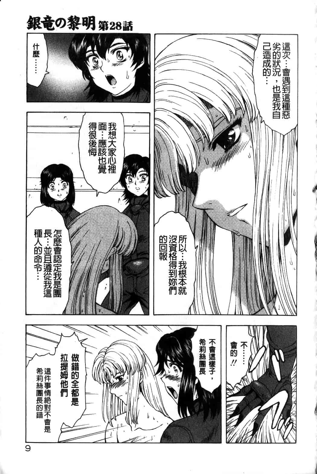 汉化版-[向正義] 銀竜の黎明 Vol.4_第1集