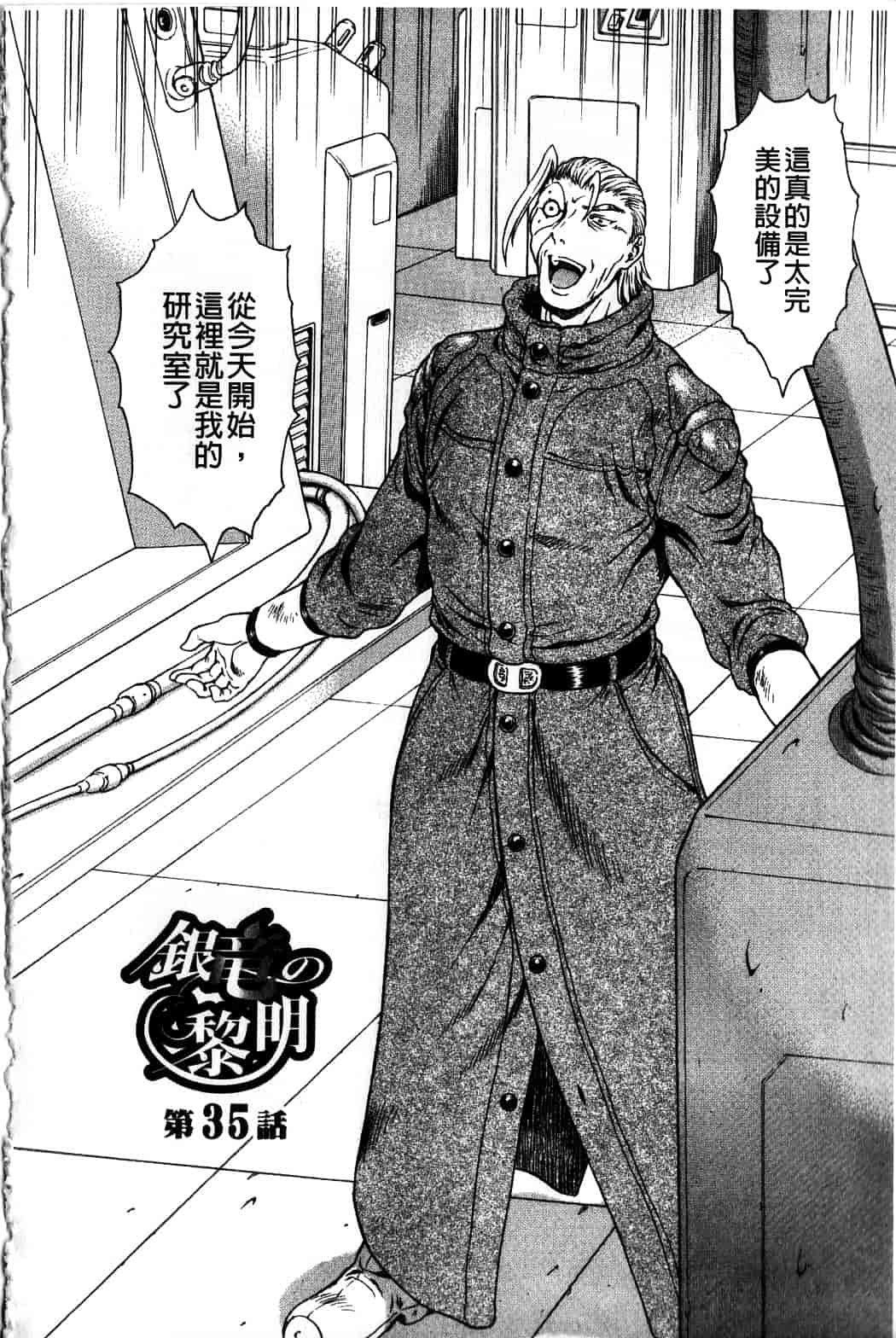 汉化版-[向正義] 銀竜の黎明 Vol.4_第6集