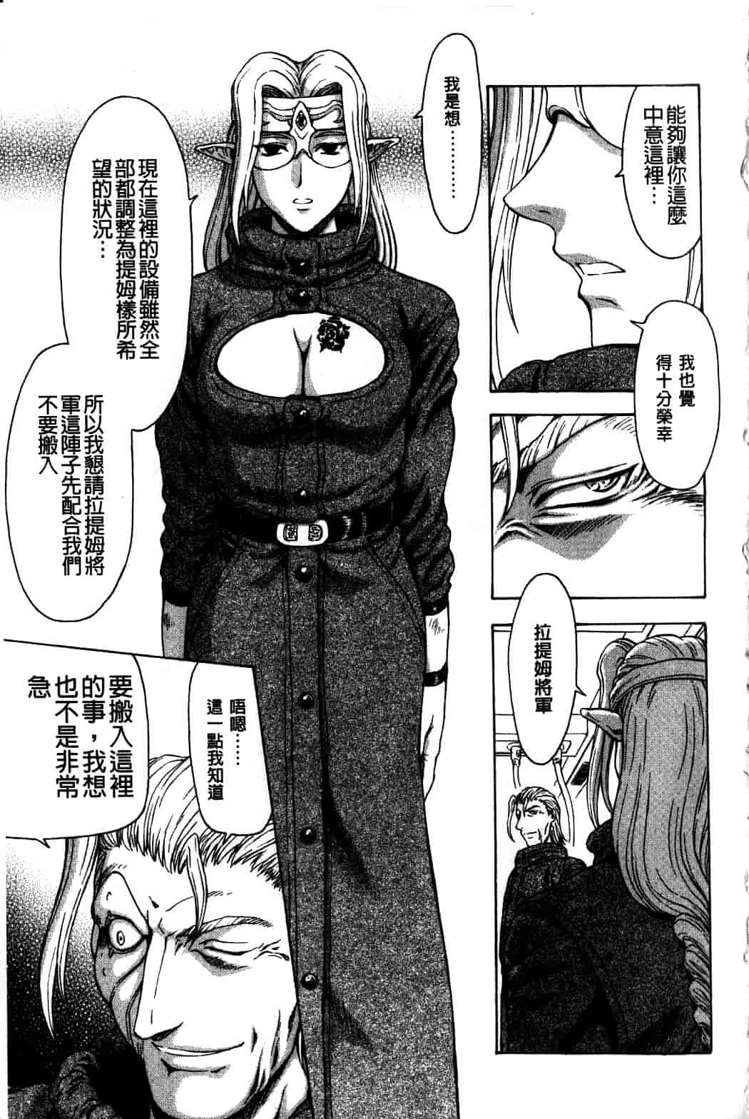 汉化版-[向正義] 銀竜の黎明 Vol.4_第6集