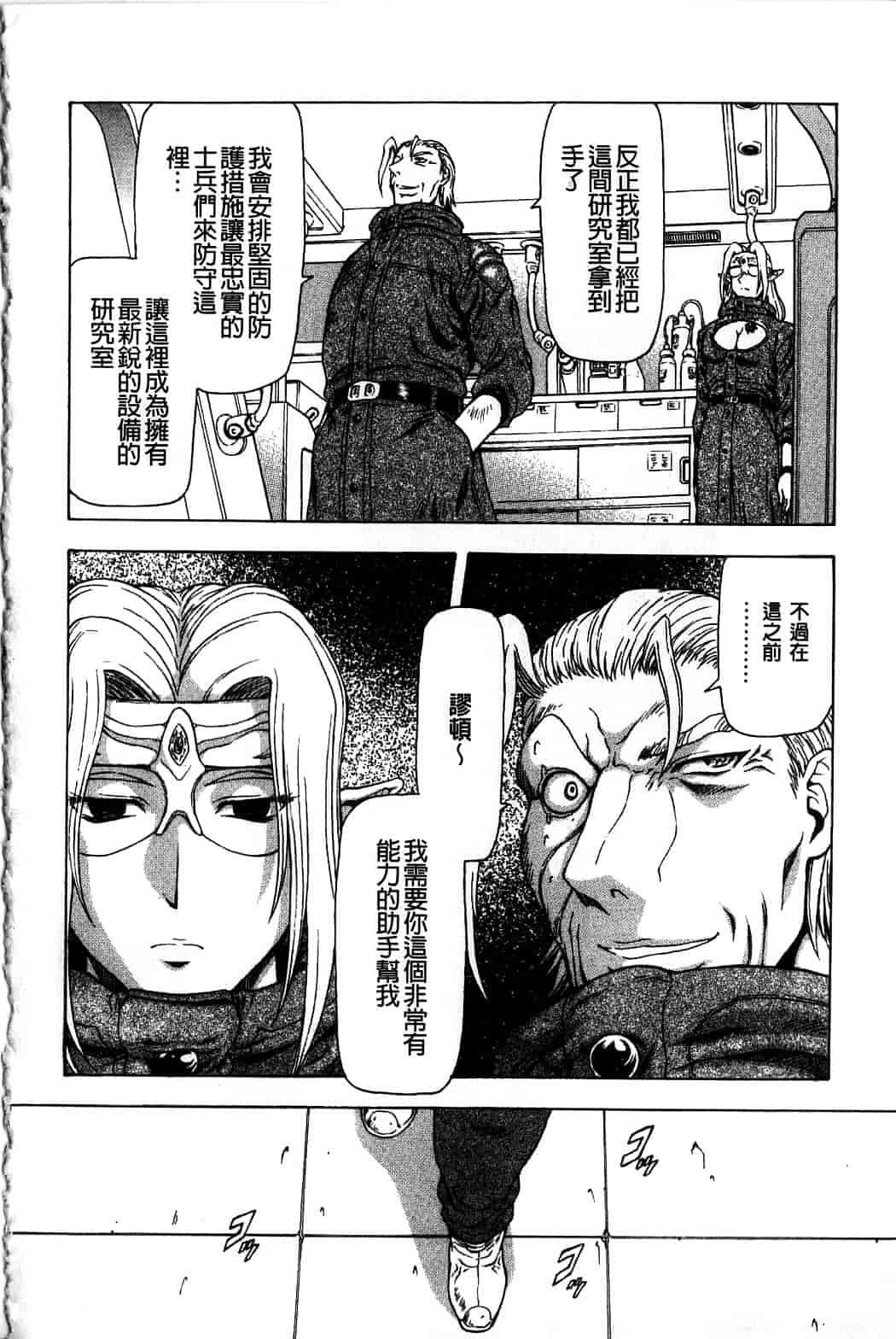 汉化版-[向正義] 銀竜の黎明 Vol.4_第6集